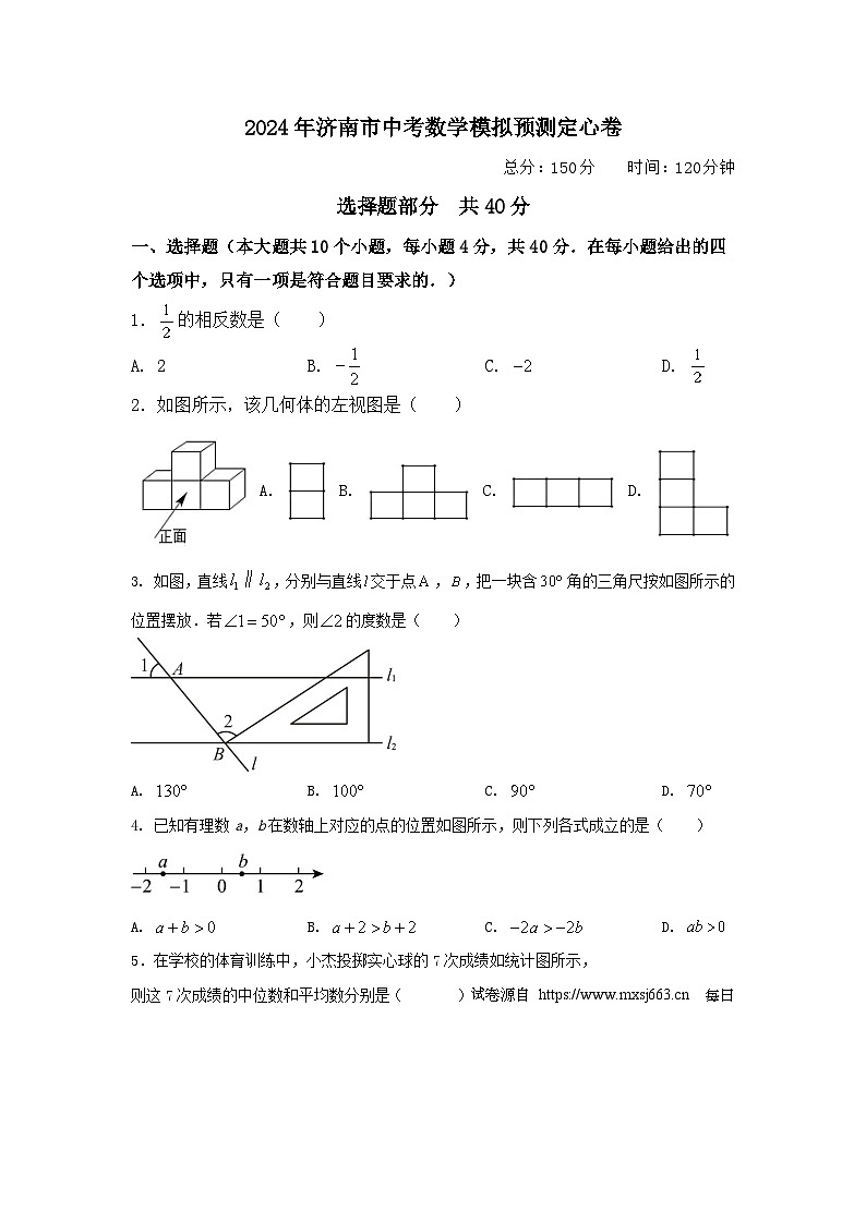 2024年山东省济南市中考数学模拟预测定心卷第1页
