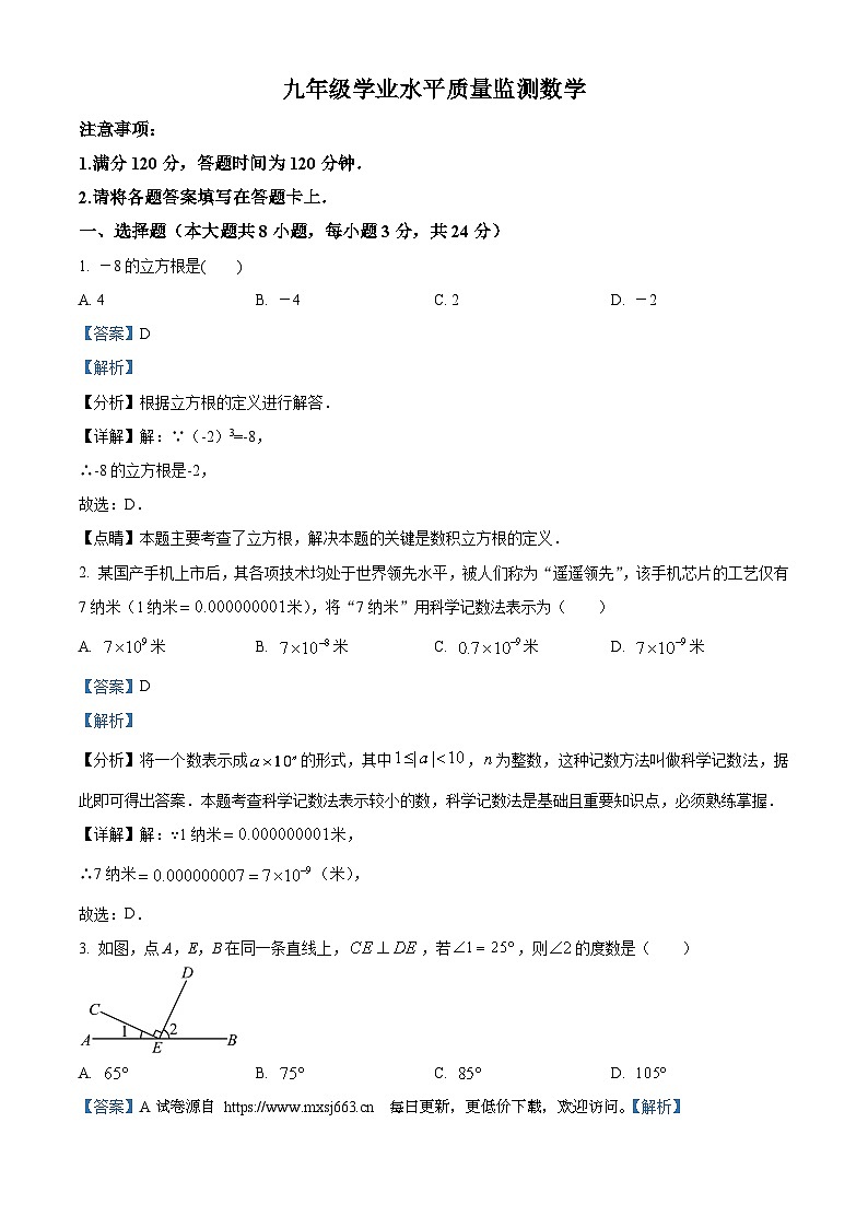 2024年陕西省韩城市中考模拟数学试题01