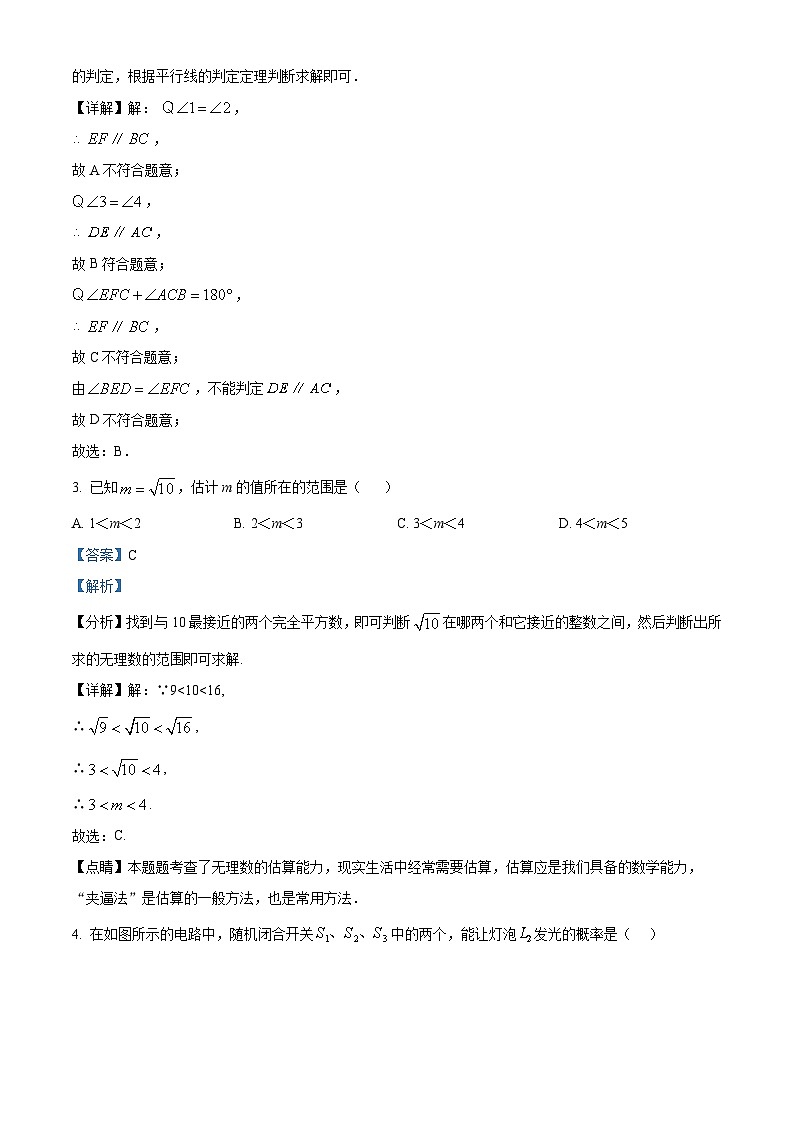 2024年四川省达州市渠县中学九年级中考第三次模拟测试数学试题第2页