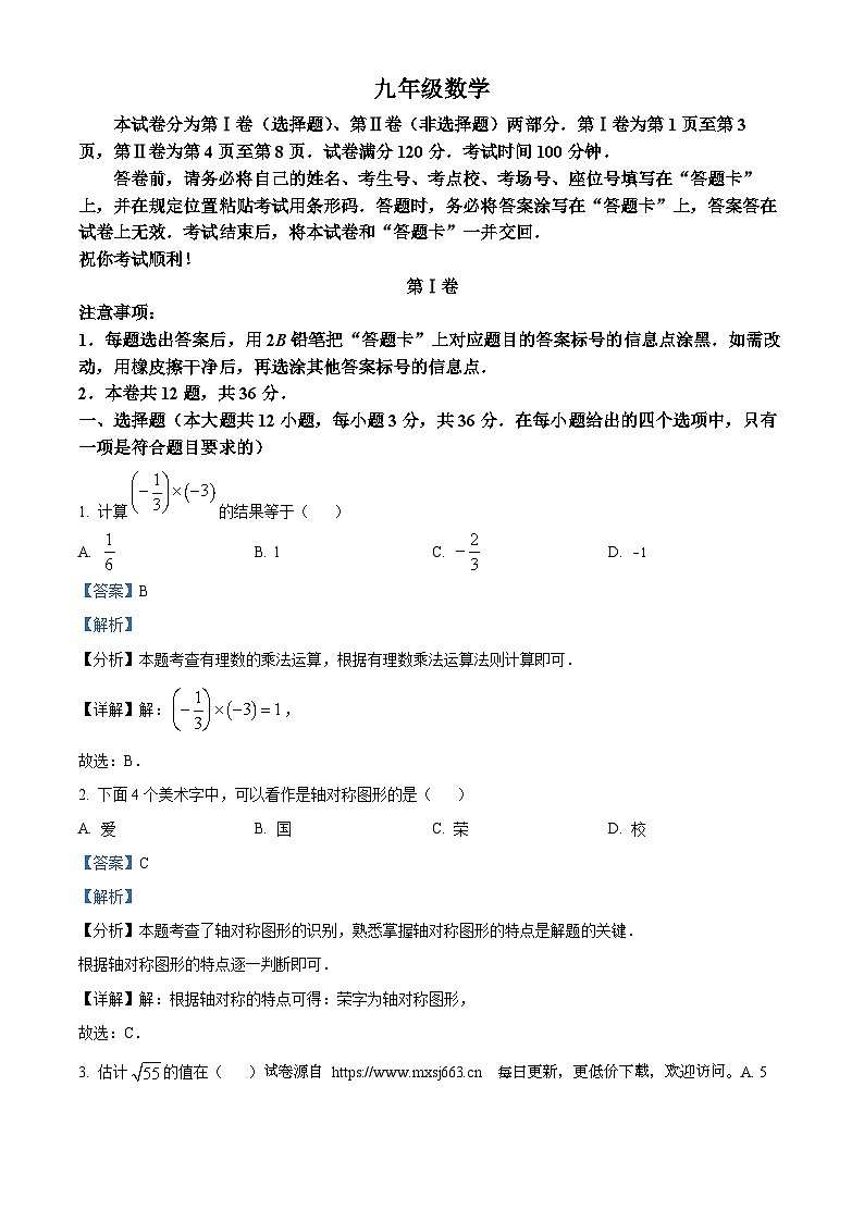 2024年天津市河西区中考二模数学试题01