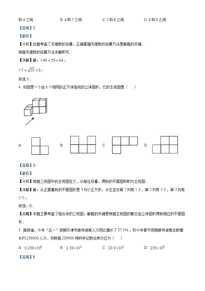 2024年天津市河西区中考二模数学试题02