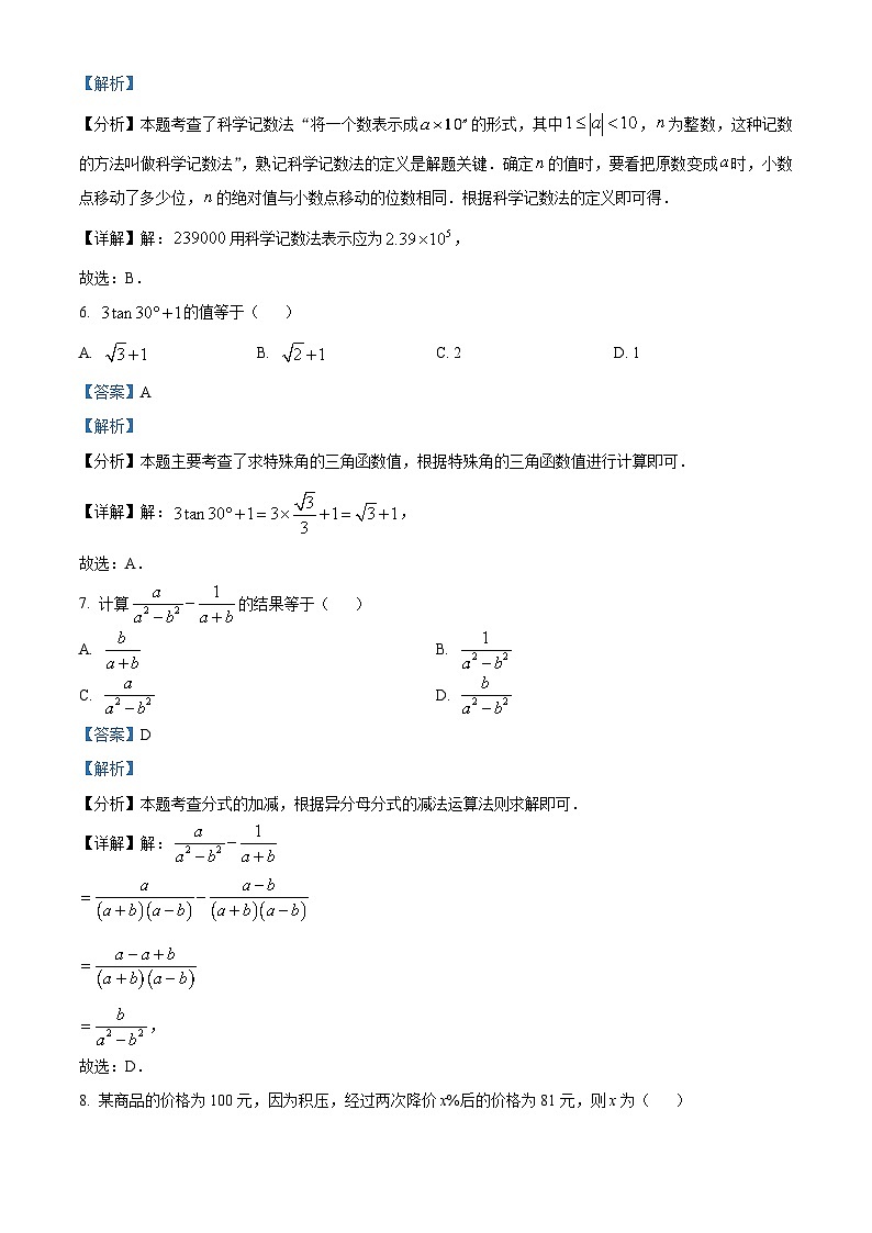 2024年天津市河西区中考二模数学试题03