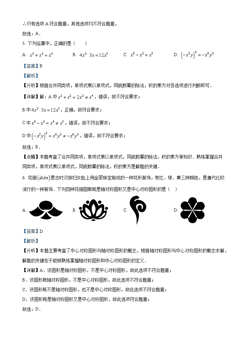 2024年云南省昆明市官渡区中考二模考试数学试题03