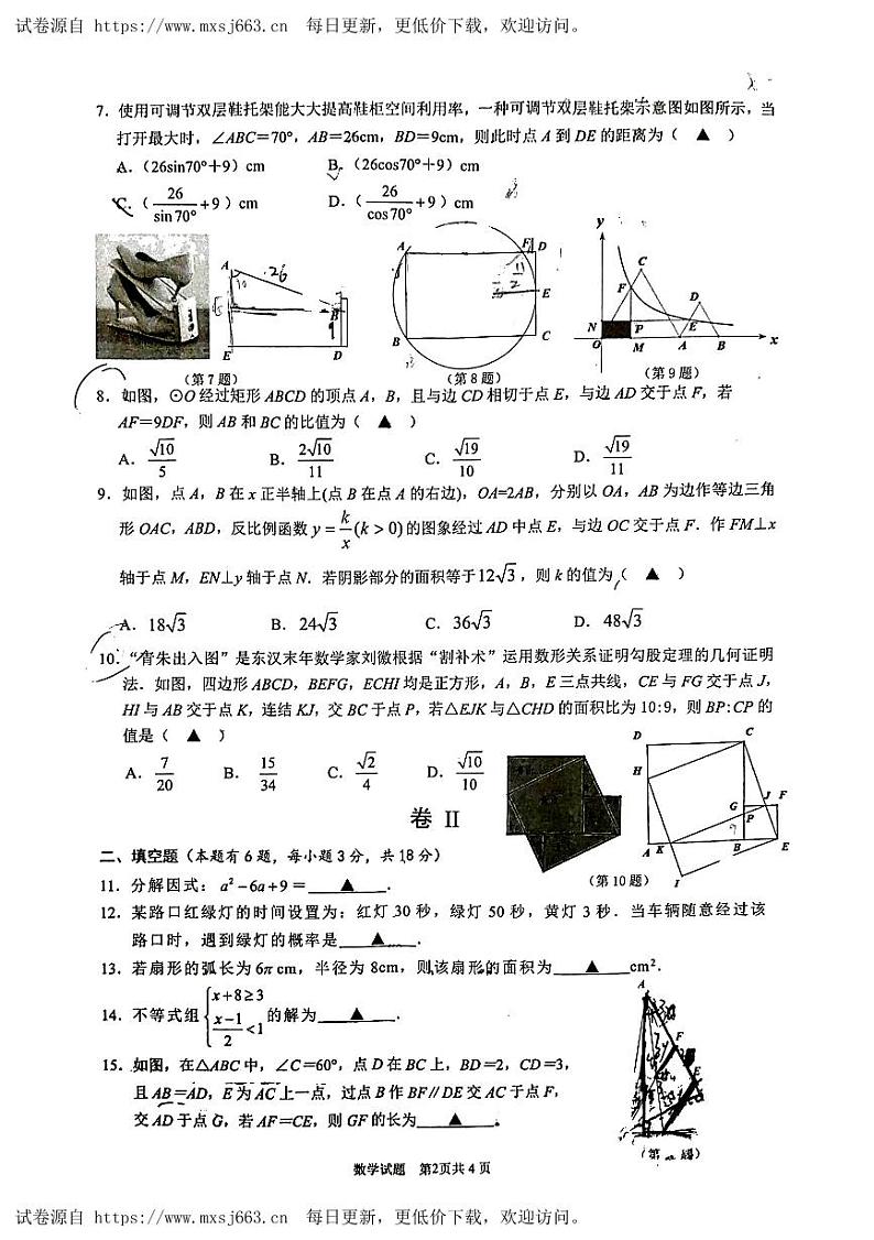 2024年中考数学温州绣山中学 三模试卷第2页