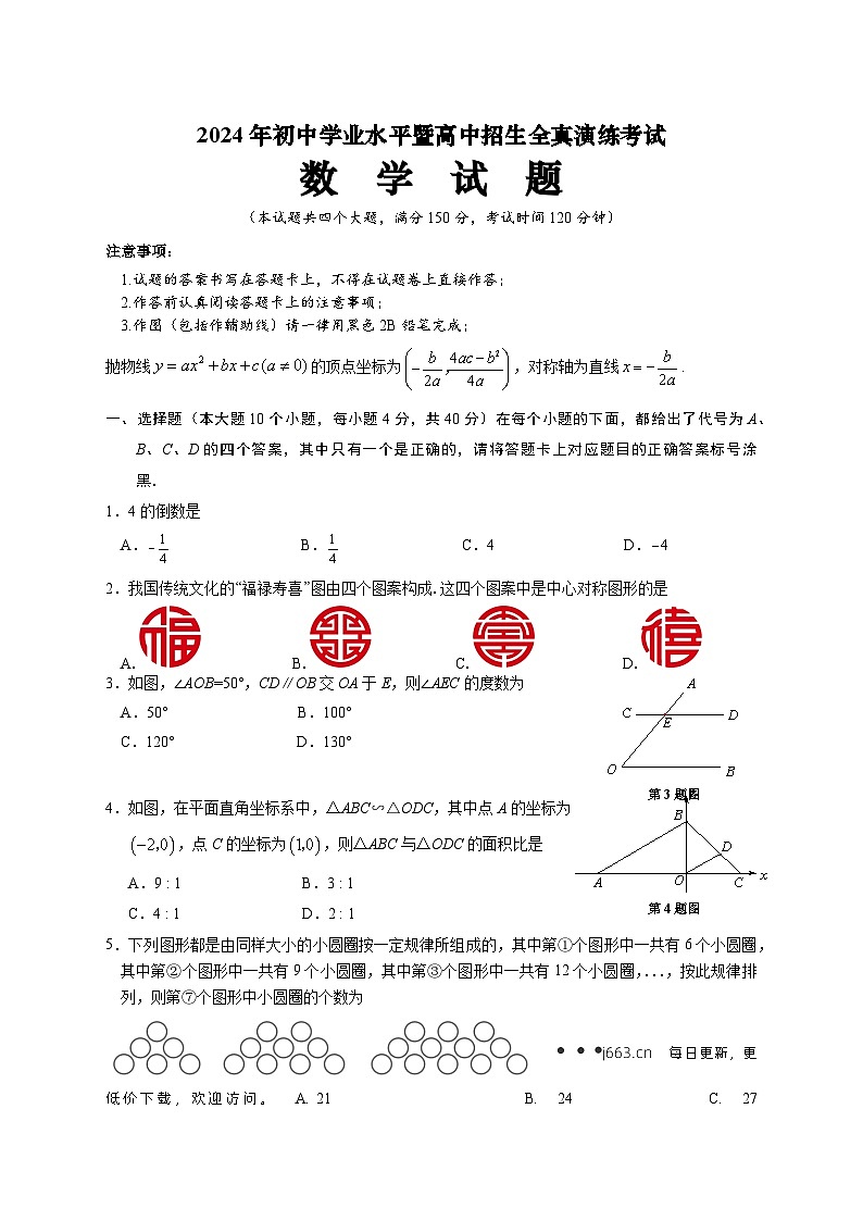 2024年重庆市量子巴川中考全真演练数学试题（三模）01