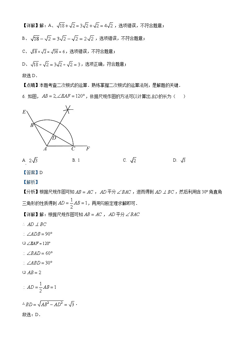 安徽省池州市第十二中学2023-2024学年八年级下学期第三次月考数学试题03