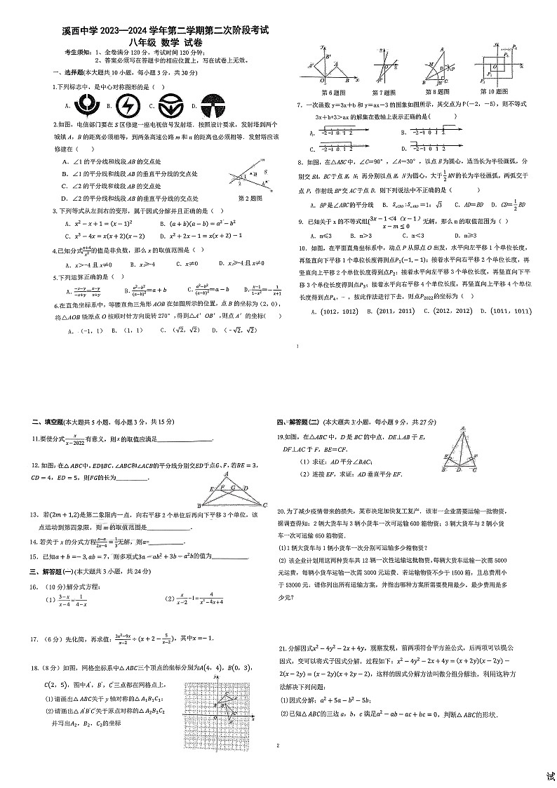 广东省揭阳市惠来县溪西中学2023-2024学年八年级下学期6月月考数学试题01