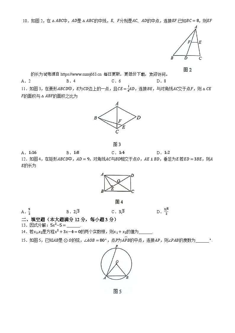 海南省琼海市嘉积中学2023-2024学年下学期九年级月考数学试题(无答案)第2页