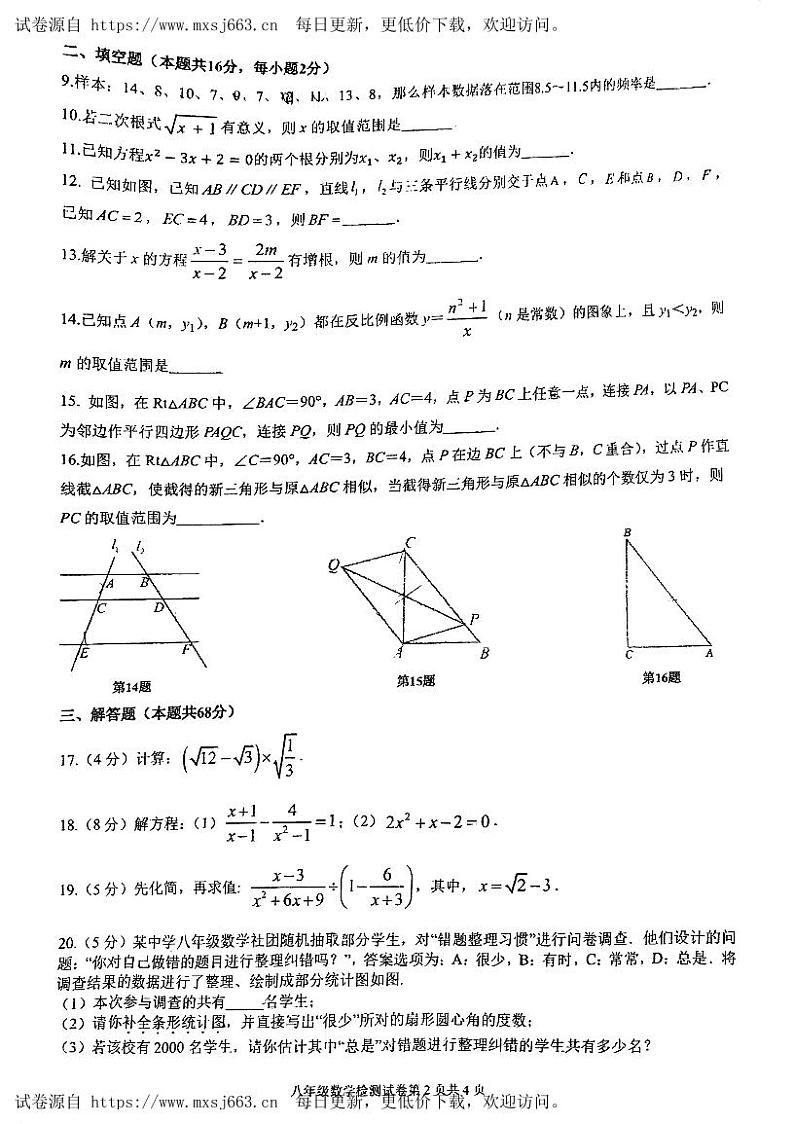 江苏省苏州高新区第一初级中学校2023--2024学年八年级下学期5月月考数学卷02
