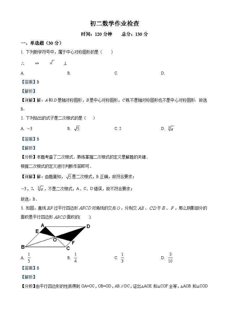 江苏省无锡市天一实验学校2023-2024年八年级下学期3月月考数学试题01