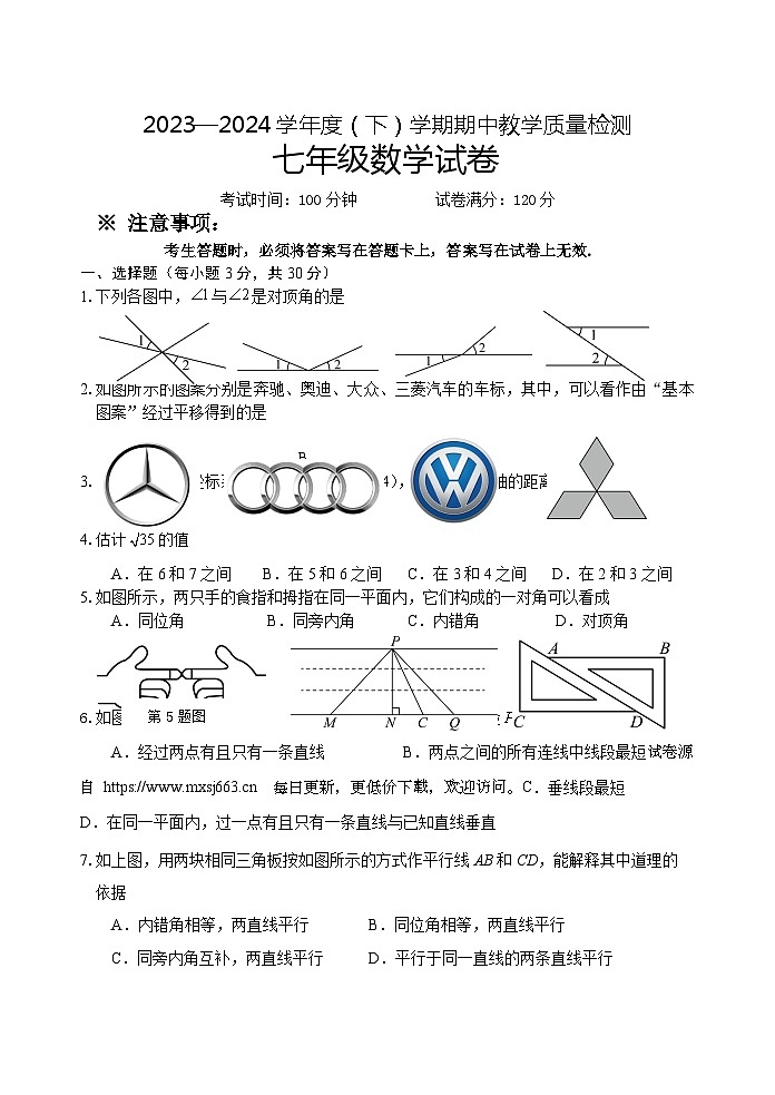 辽宁省抚顺市新抚区2023-2024学年七年级下学期期中教学质量检测数学试卷01