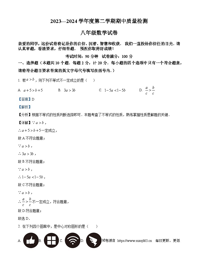 辽宁省锦州市黑山县2023-2024学年八年级下学期期中数学试题01