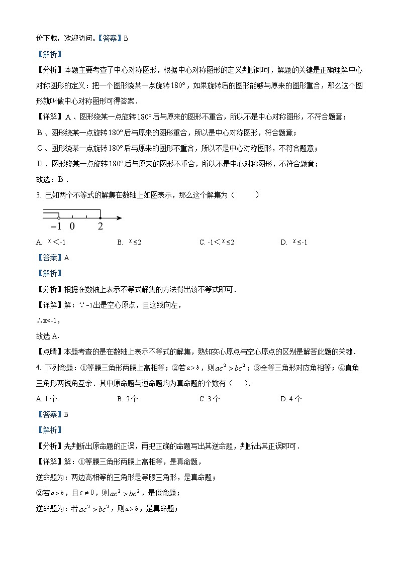 辽宁省锦州市黑山县2023-2024学年八年级下学期期中数学试题02