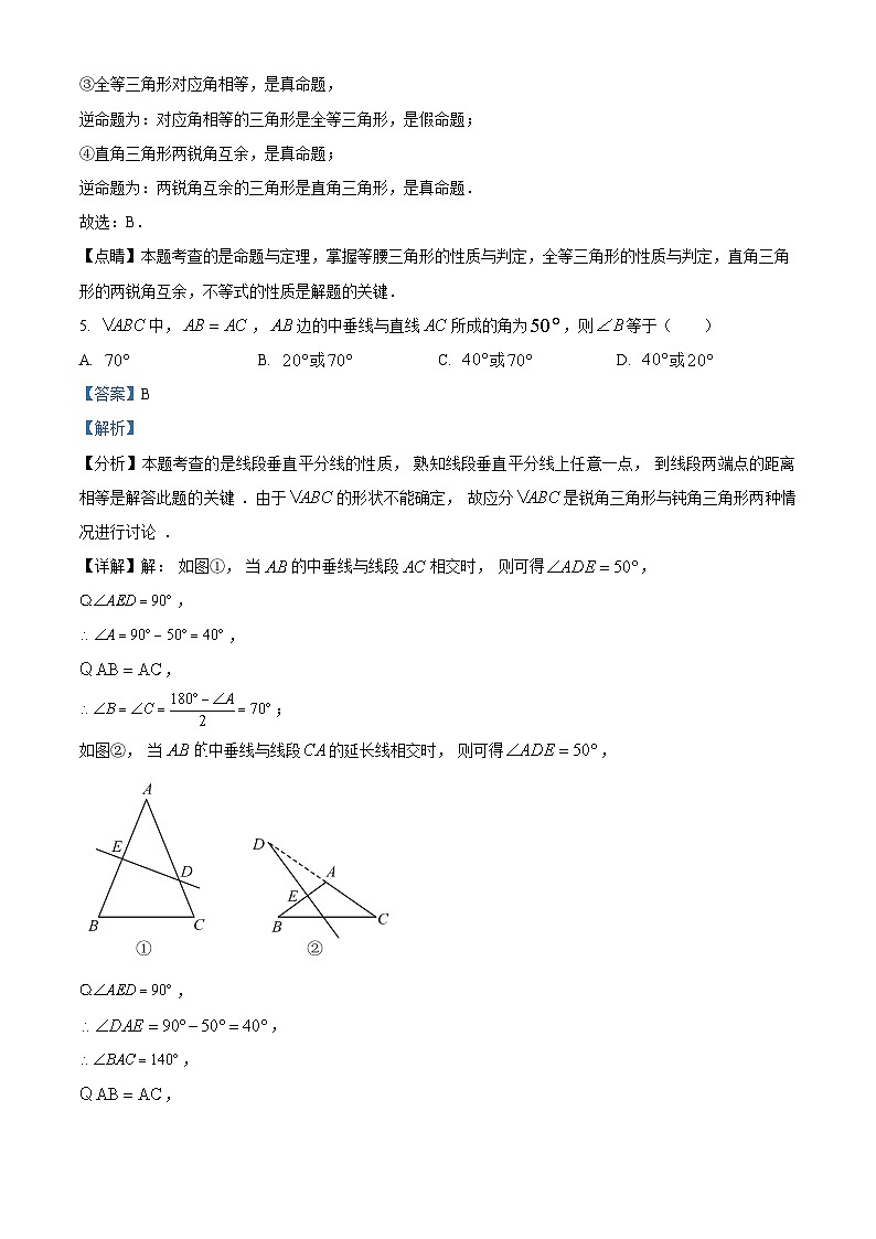 辽宁省锦州市黑山县2023-2024学年八年级下学期期中数学试题03