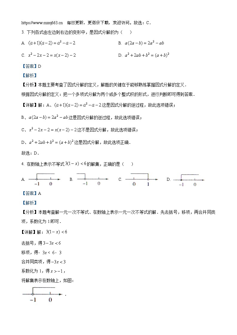 辽宁省沈阳市法库县2023-2024学年八年级下学期期中数学试题第2页