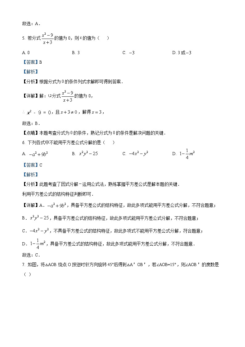 辽宁省沈阳市法库县2023-2024学年八年级下学期期中数学试题第3页