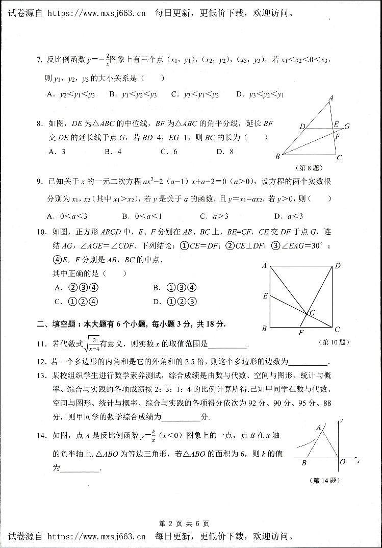浙江省湖州市长兴县长兴县共同体第三次独立作业2023-2024学年八年级下学期6月月考数学试题第2页