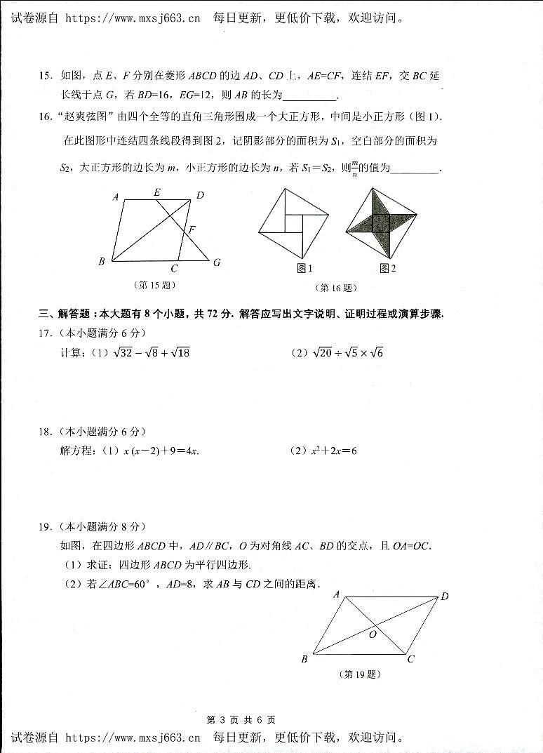 浙江省湖州市长兴县长兴县共同体第三次独立作业2023-2024学年八年级下学期6月月考数学试题第3页