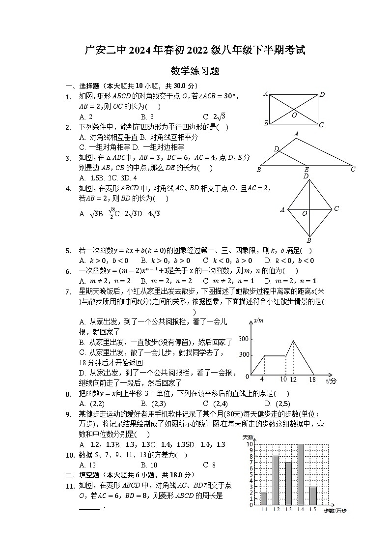 四川省广安第二中学校2023-2024学年八年级下学期期中考试数学试题第1页