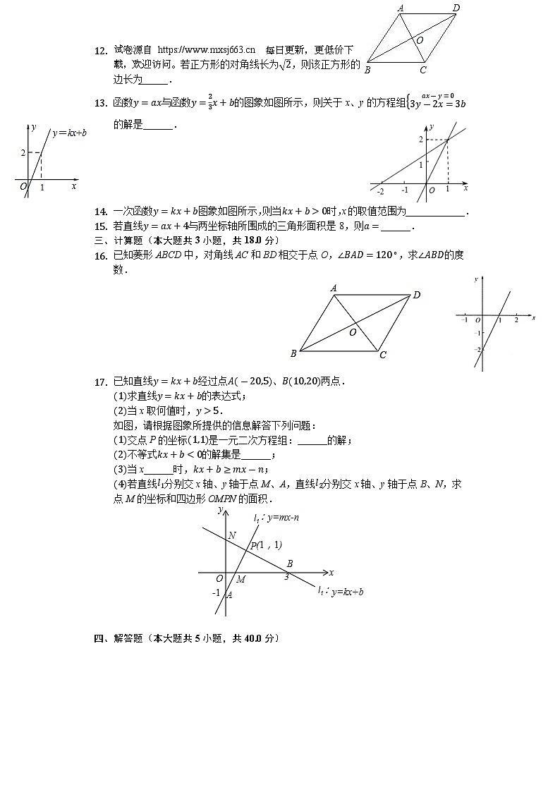 四川省广安第二中学校2023-2024学年八年级下学期期中考试数学试题第2页