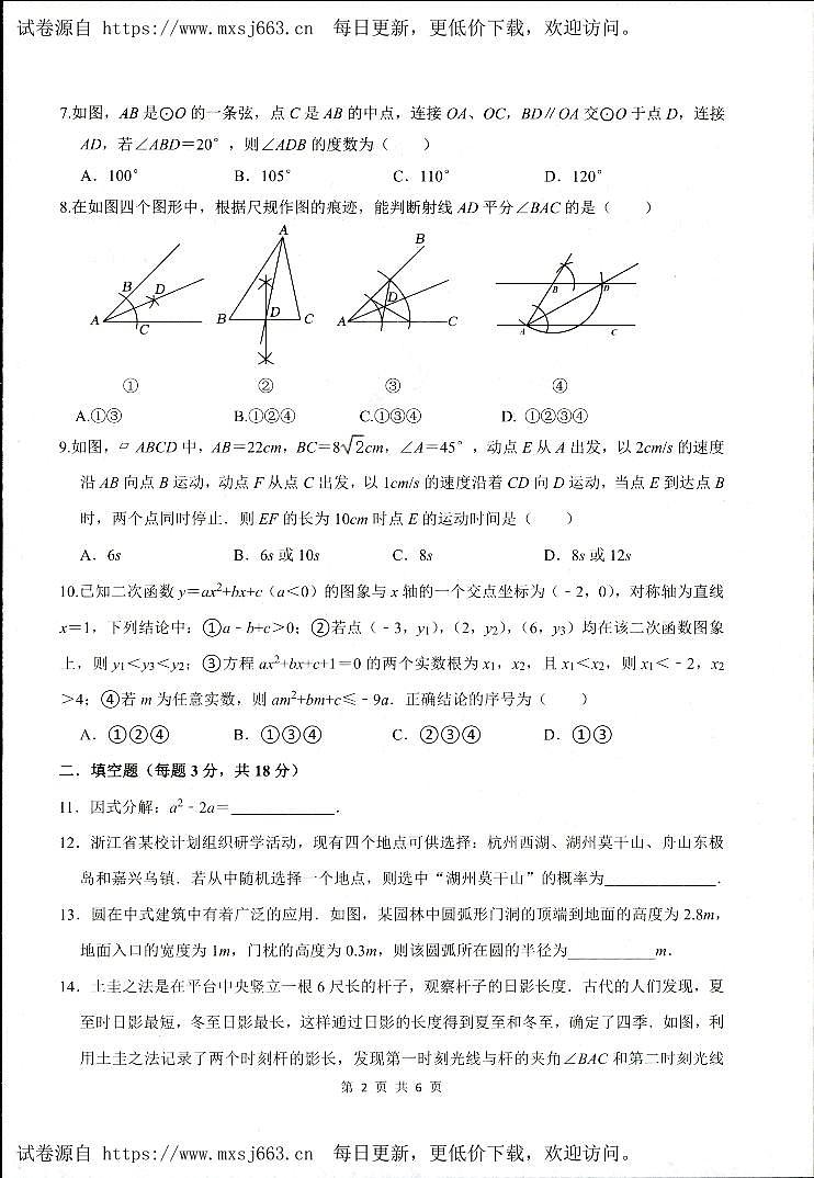 浙江省湖州市长兴县长兴县共同体第三次独立作业2023-2024学年九年级下学期6月月考数学试题02
