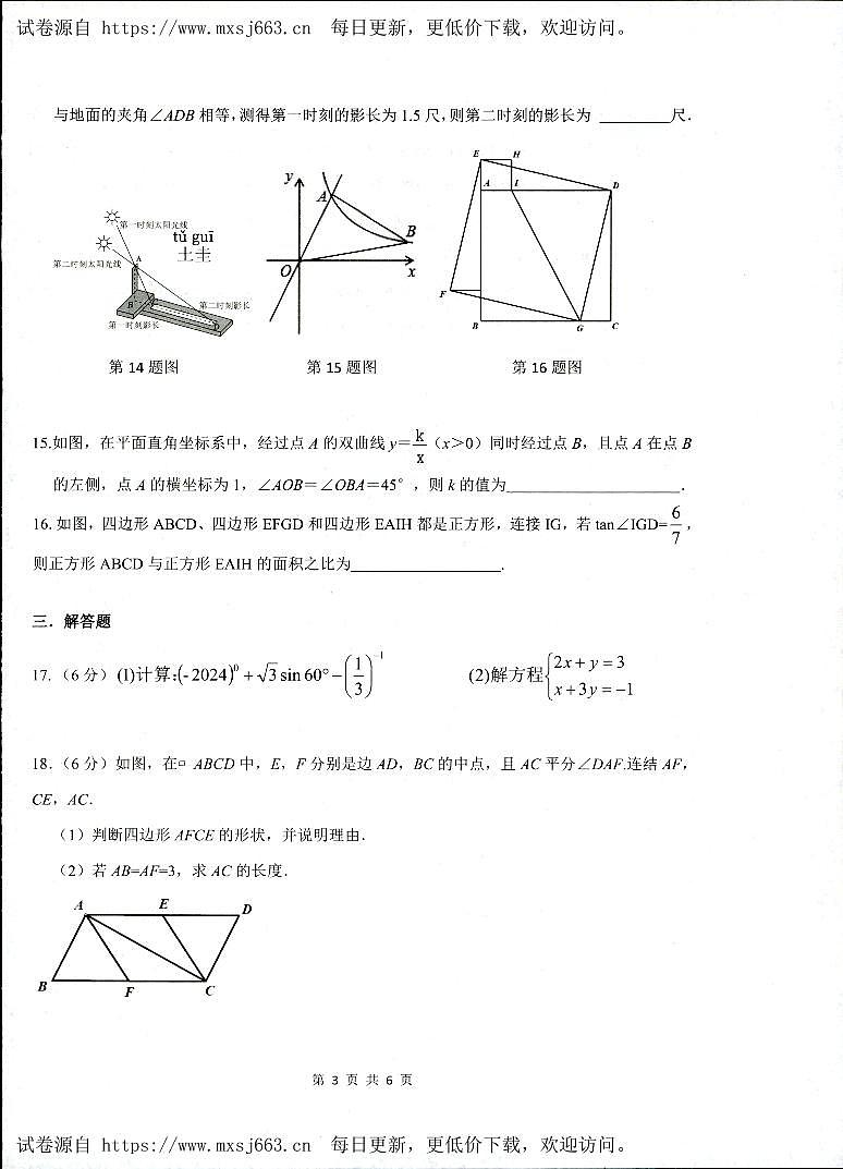浙江省湖州市长兴县长兴县共同体第三次独立作业2023-2024学年九年级下学期6月月考数学试题03