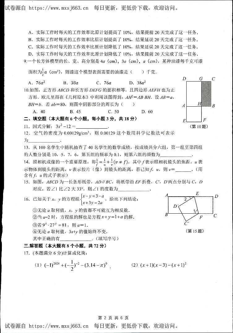 浙江省湖州市长兴县共同体2023-2024学年七年级下学期6月月考(第三次独立作业)数学试题第2页