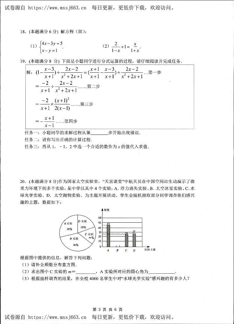 浙江省湖州市长兴县共同体2023-2024学年七年级下学期6月月考(第三次独立作业)数学试题第3页