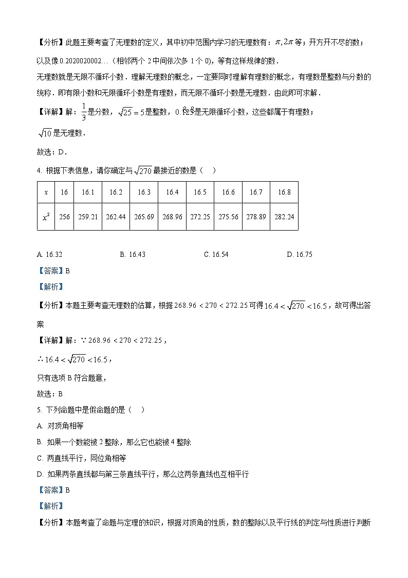 山西省吕梁市孝义市2023-2024学年七年级下学期期中数学试题02