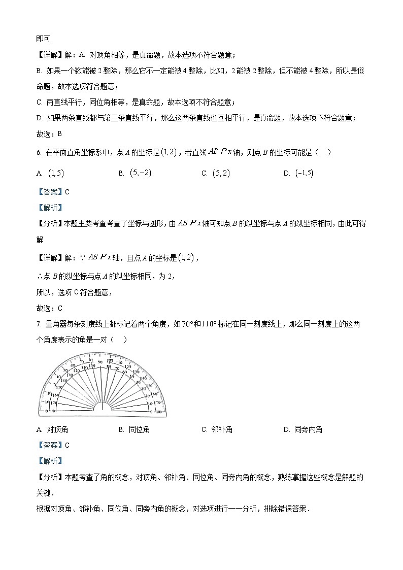 山西省吕梁市孝义市2023-2024学年七年级下学期期中数学试题03