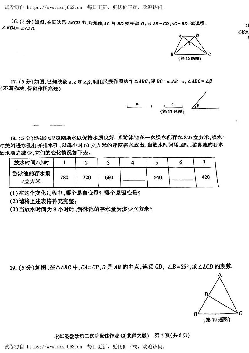 陕西省榆林市榆阳区2023-2024学年下学期第二次月考检测七年级数学03