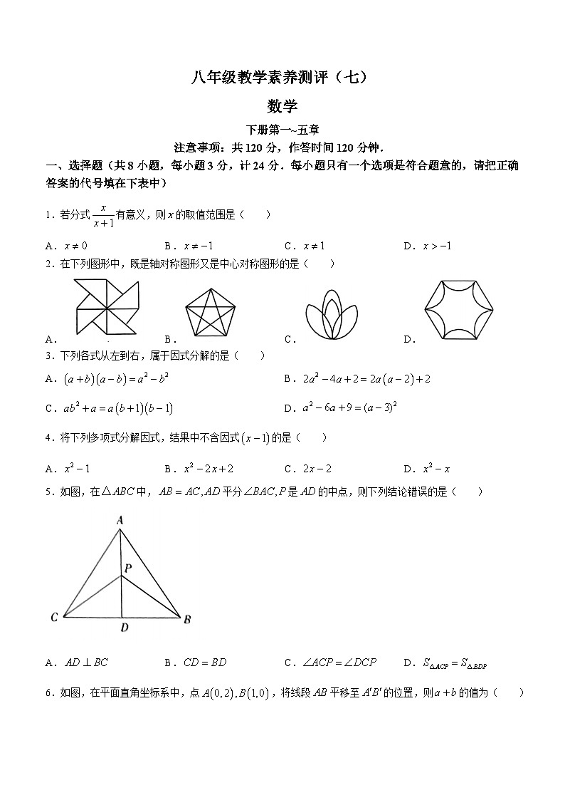 陕西省榆林市子洲县周家硷中学2023-2024学年八年级下学期月考数学试题01