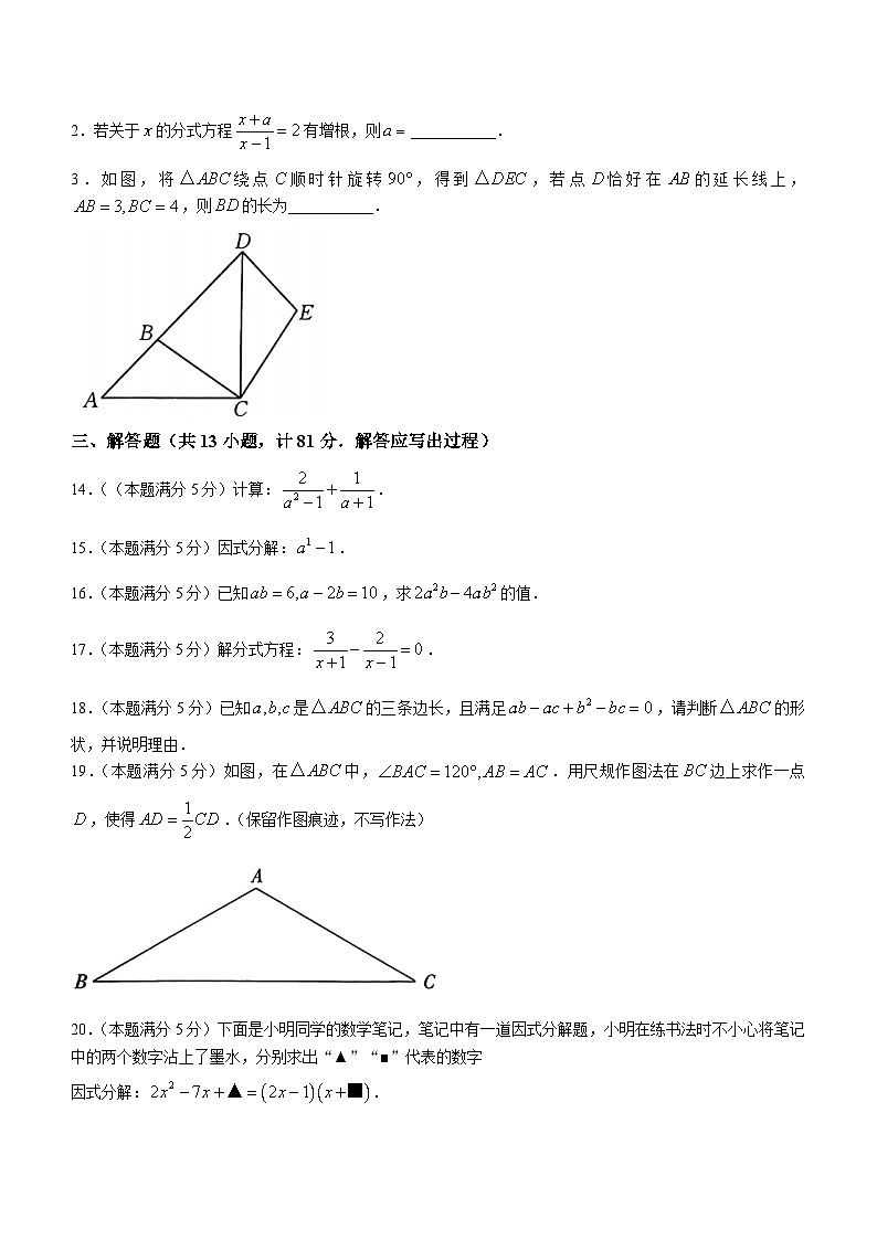 陕西省榆林市子洲县周家硷中学2023-2024学年八年级下学期月考数学试题03