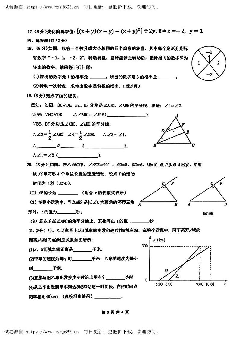 辽宁省沈阳市第四十三中学教育集团2023-—2024学年七年级下学期6月月考数学试题第3页