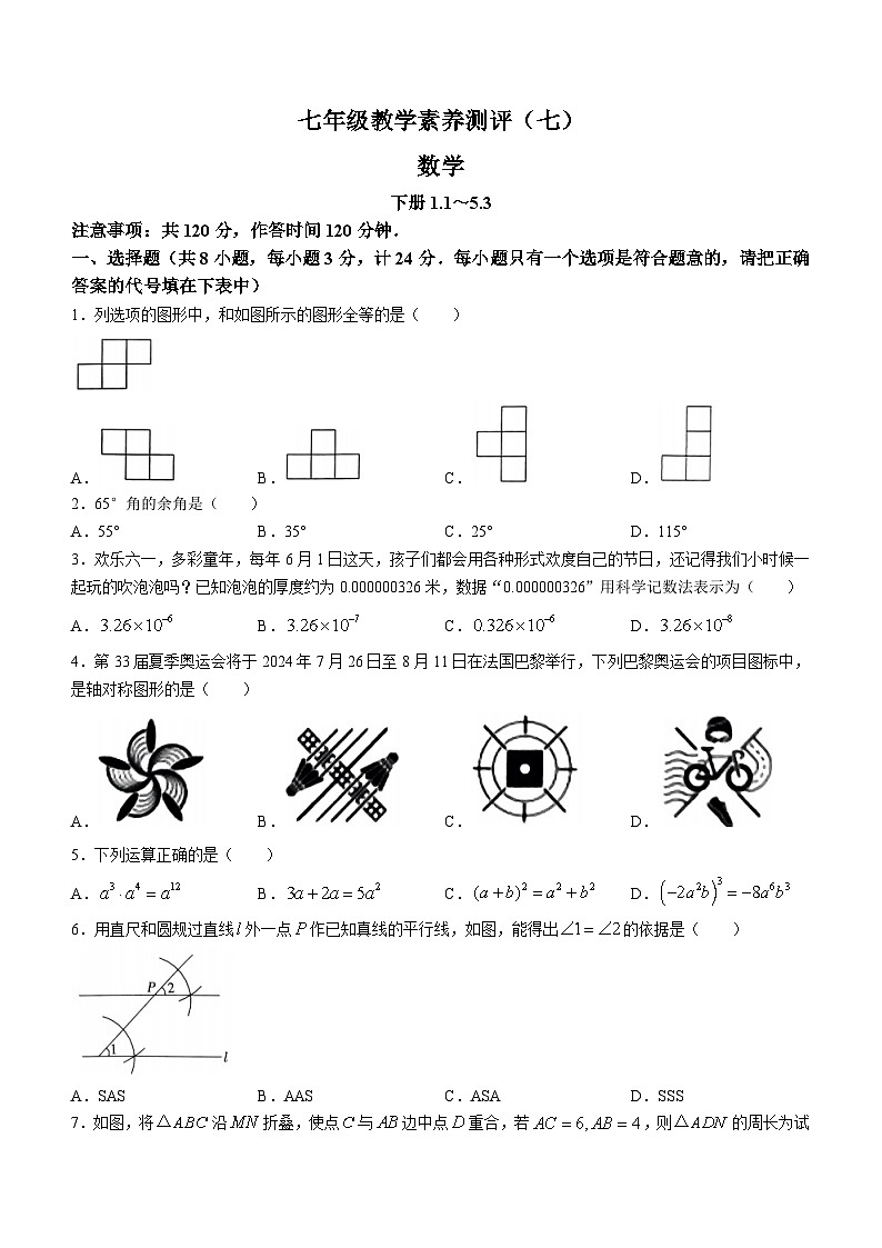陕西省榆林市子洲县周家硷中学2023-2024学年七年级下学期月考数学试题01