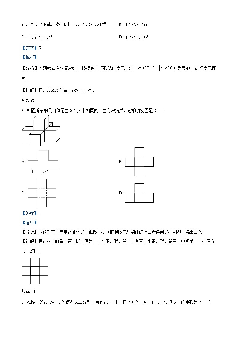 2024年安徽省蚌埠市蚌山区九年级中考三模数学试题第2页