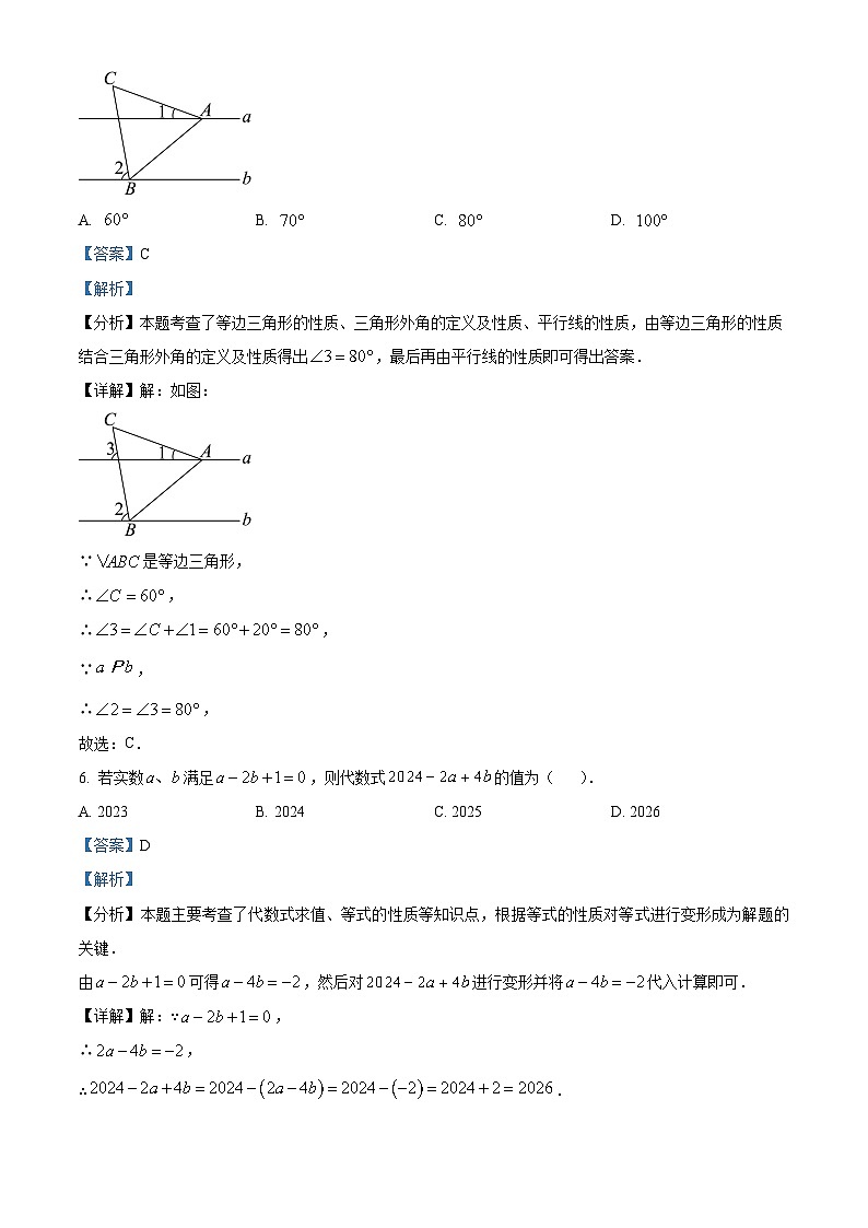 2024年安徽省蚌埠市蚌山区九年级中考三模数学试题第3页