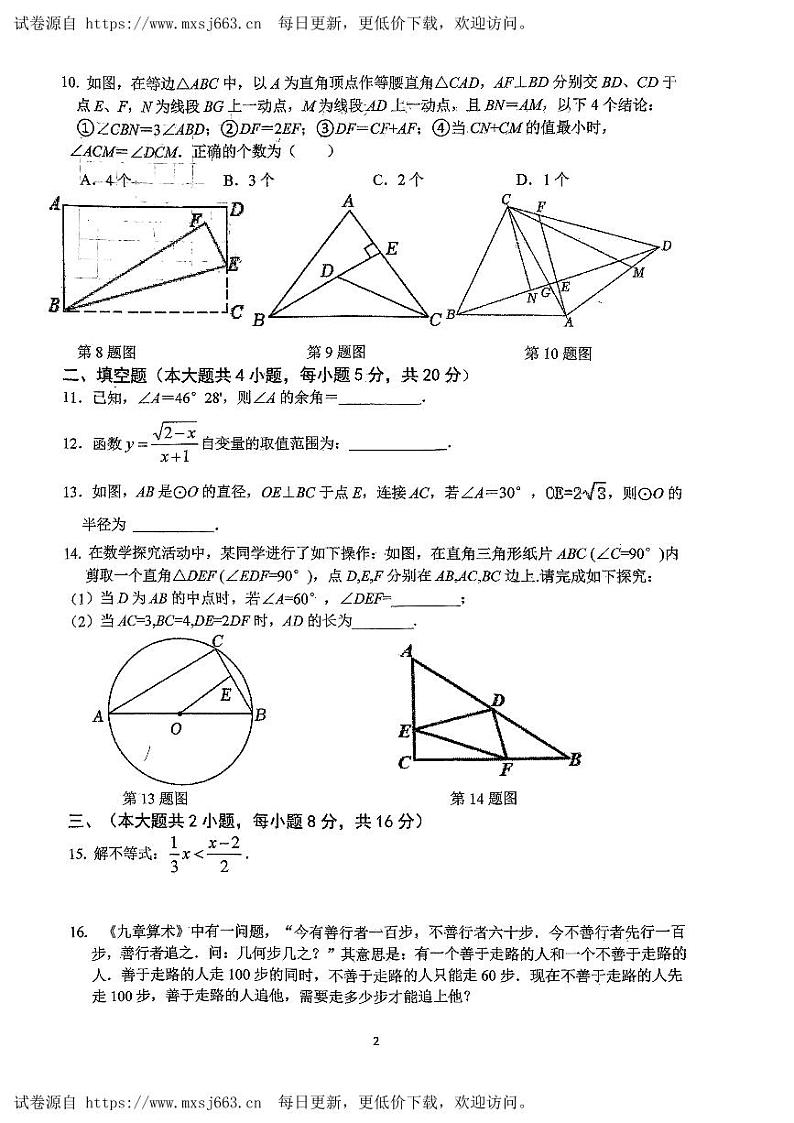 2024年安徽省六安市金安区六安皋城中学中考三模数学试题02
