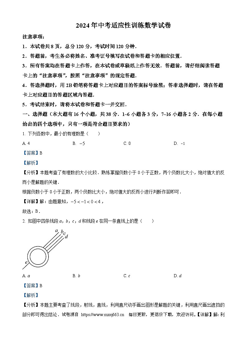 2024年河北省竞秀区中考二模数学试题01
