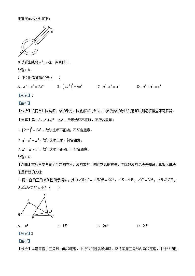2024年河北省竞秀区中考二模数学试题02