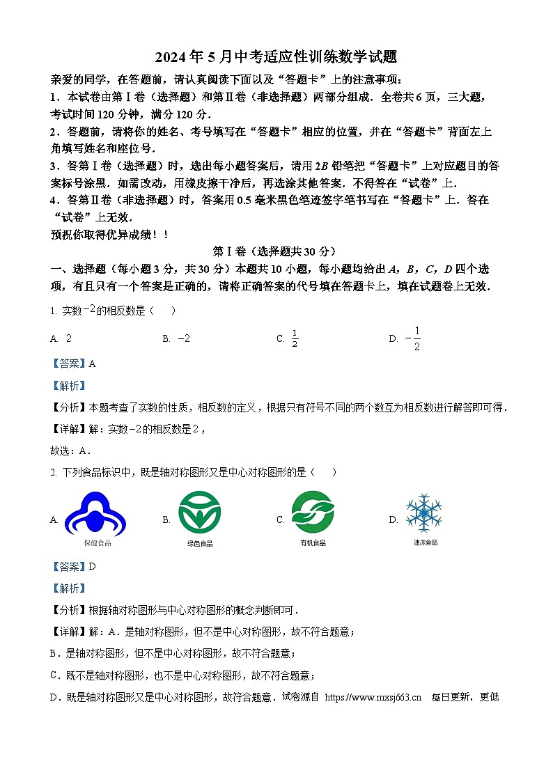 2024年湖北省武汉市黄陂区中考三模数学试题第1页