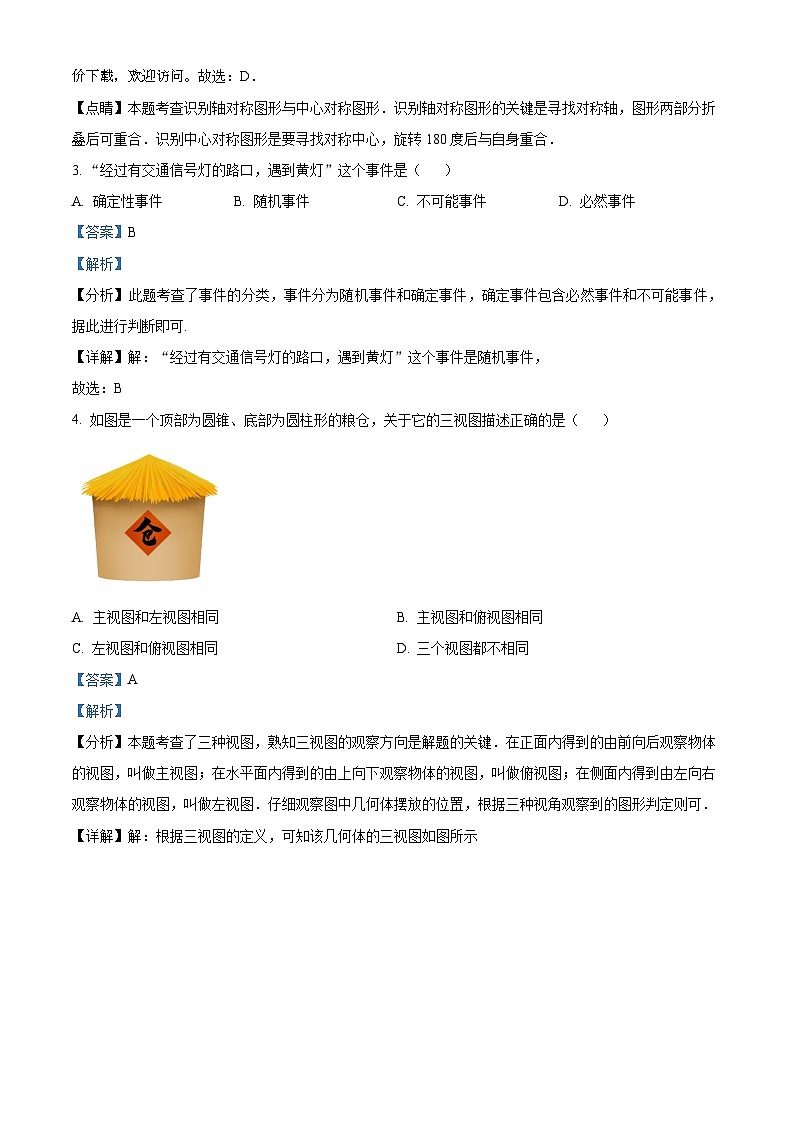 2024年湖北省武汉市黄陂区中考三模数学试题第2页