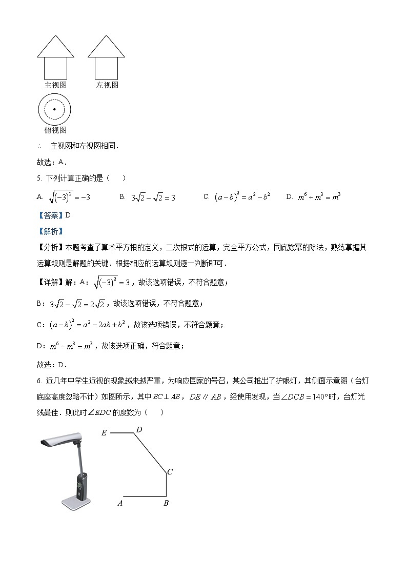2024年湖北省武汉市黄陂区中考三模数学试题第3页