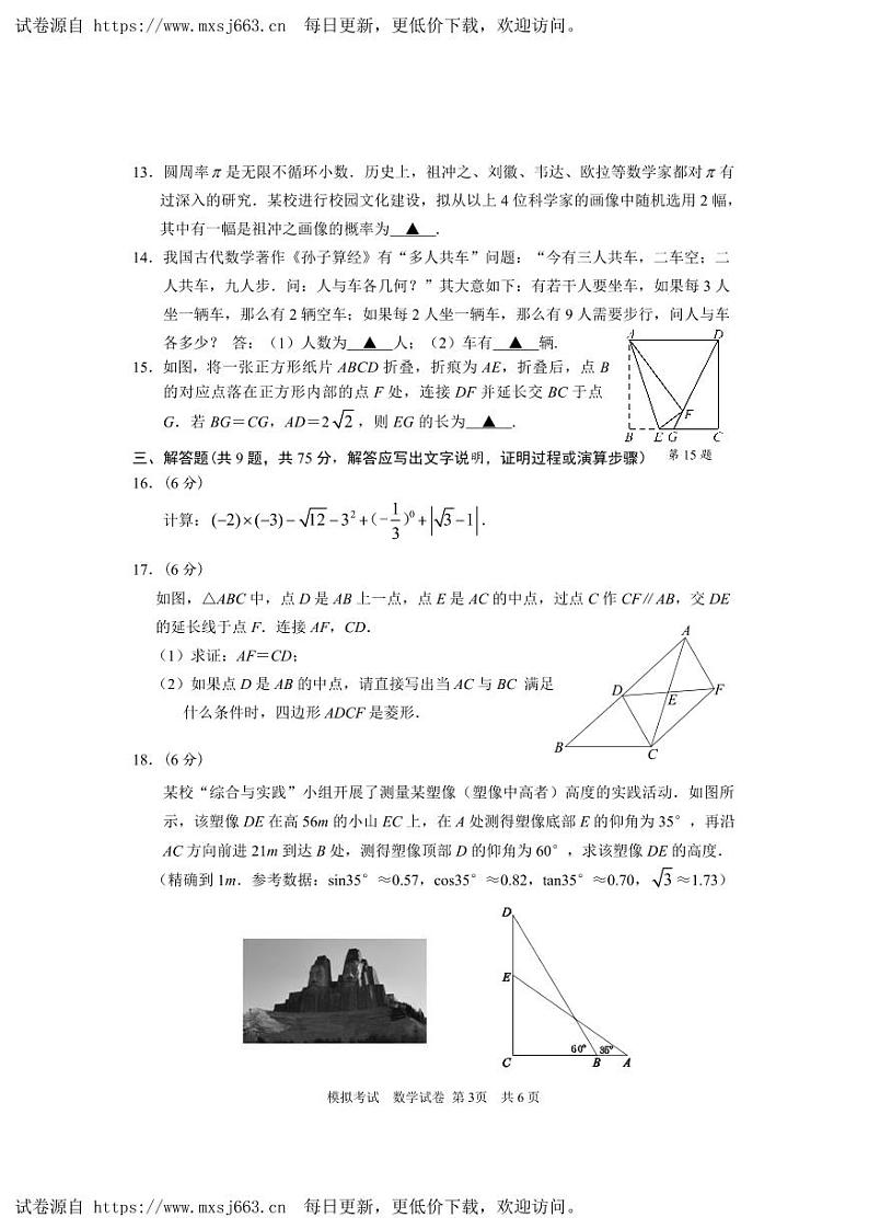 2024年湖北省枣阳市中考模拟考试数学试题第3页