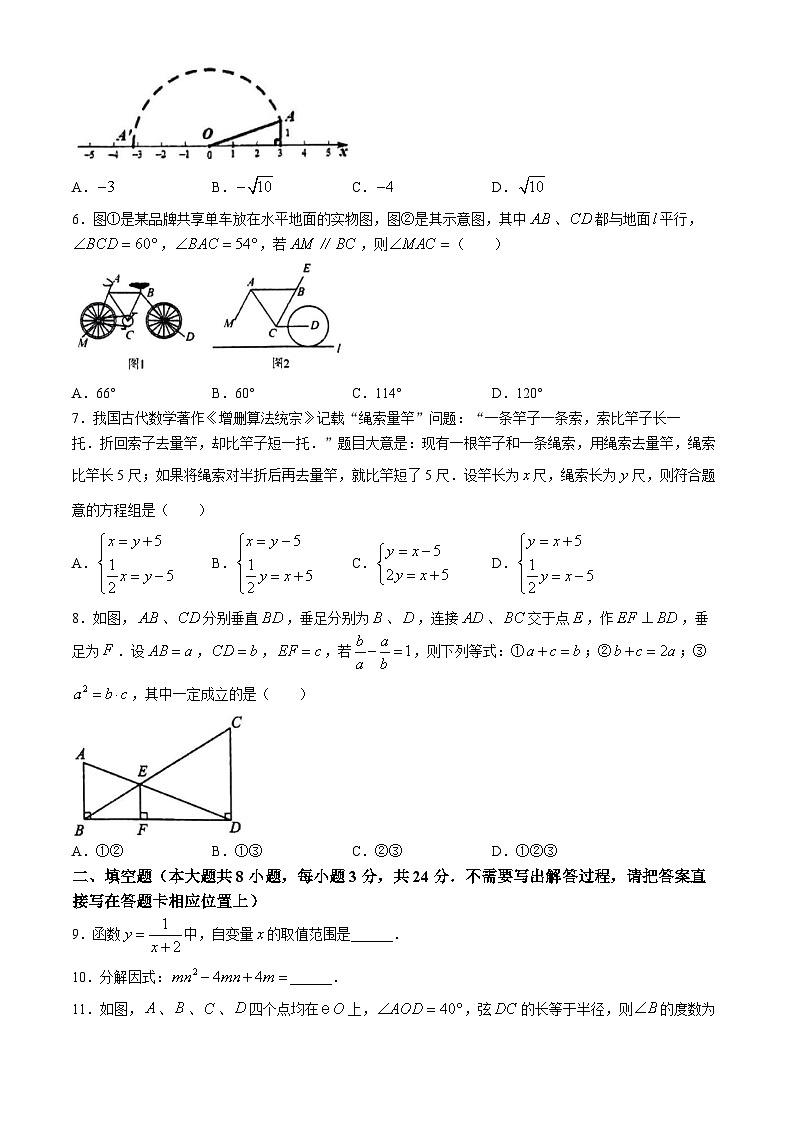 2024年江苏省连云港市新海初级中学九年级下学期第二次模拟测试数学试题(无答案)02