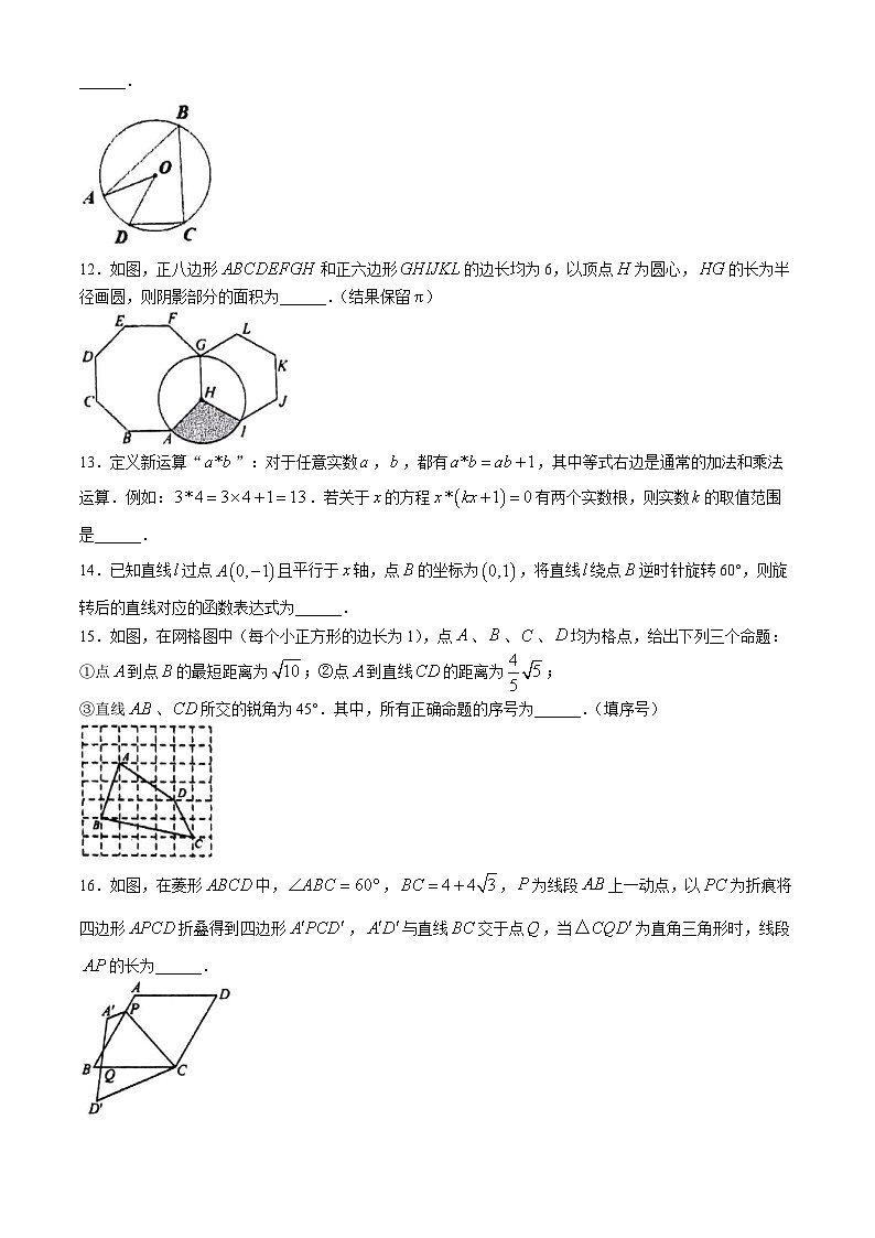 2024年江苏省连云港市新海初级中学九年级下学期第二次模拟测试数学试题(无答案)03