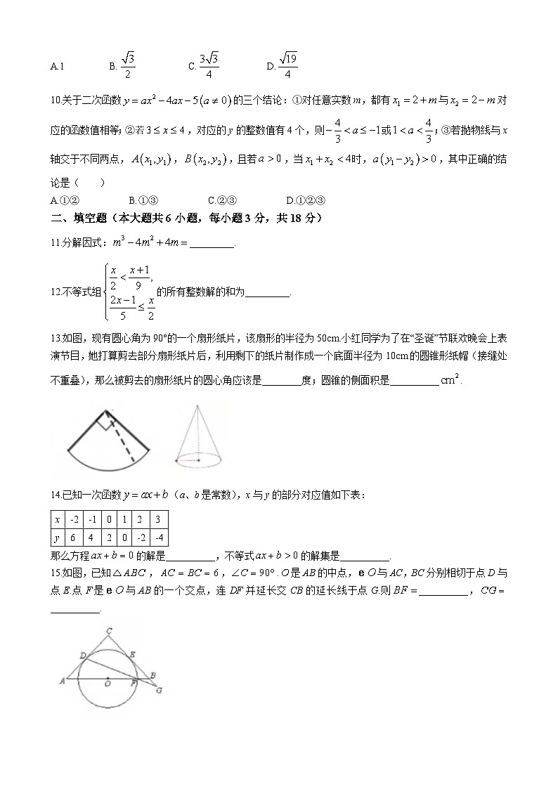 2024年内蒙古自治区呼和浩特市赛罕区中考二模数学试题(无答案)03