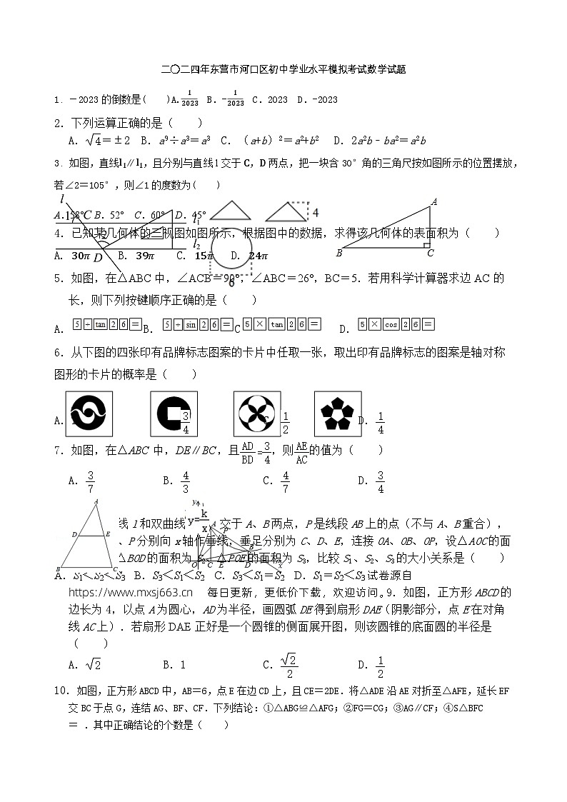 2024年山东省't东营市河口区初中学业水平模拟考试数学试题01