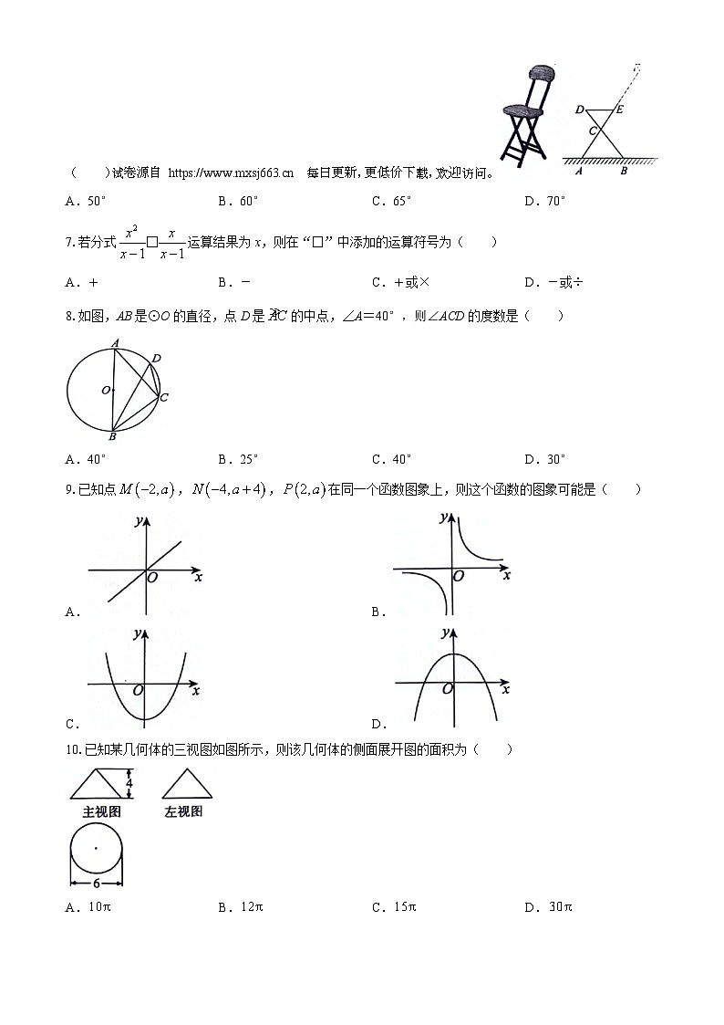 2024年山东省菏泽市鄄城县九年级中考三模数学试题第2页