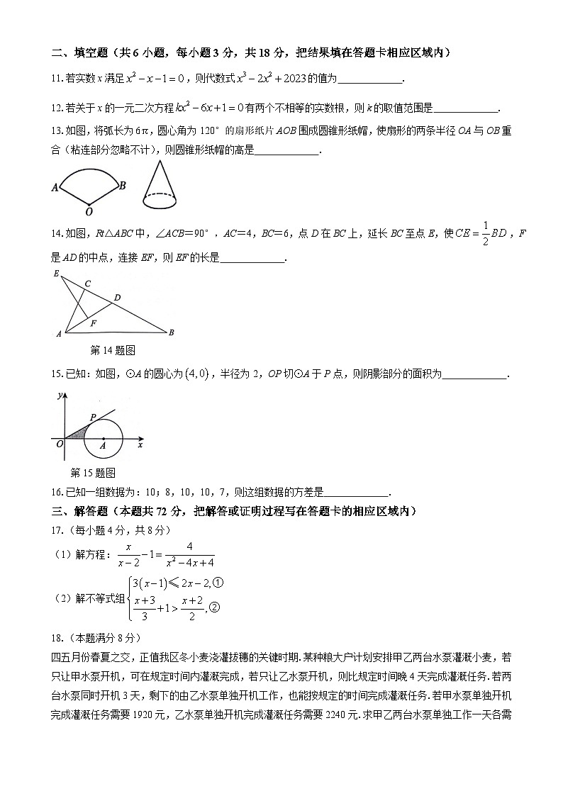 2024年山东省菏泽市鄄城县九年级中考三模数学试题第3页